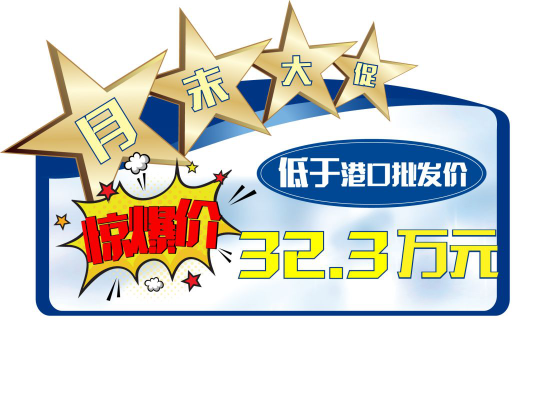 帕杰羅促銷(xiāo)67