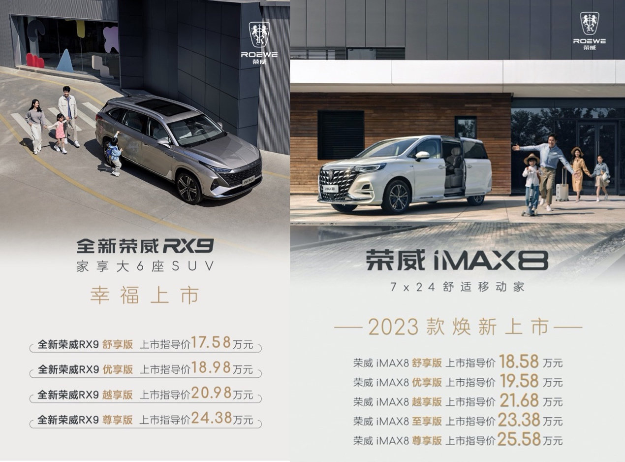 售價(jià)17.58萬元起，上汽榮威旗下雙車上市！